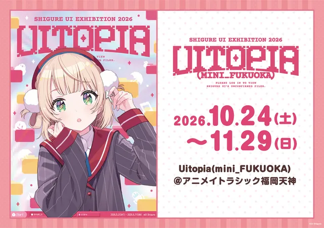 しぐれうい展「Uitopia」福岡で開幕の記事イメージ