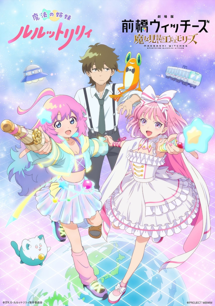 「前橋ウィッチーズ」と「ルルットリリィ」コラボイラスト公開 村田智和コメントもの記事イメージ