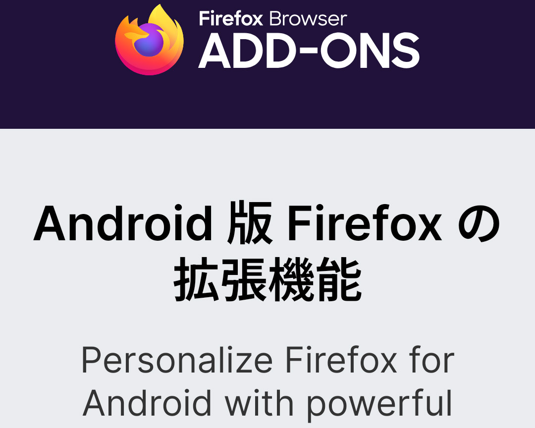 Firefoxの記事イメージ
