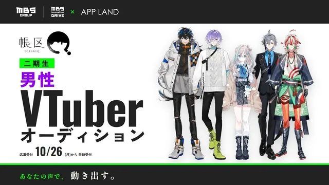 男性VTuber『帳区』2期生募集の記事イメージ