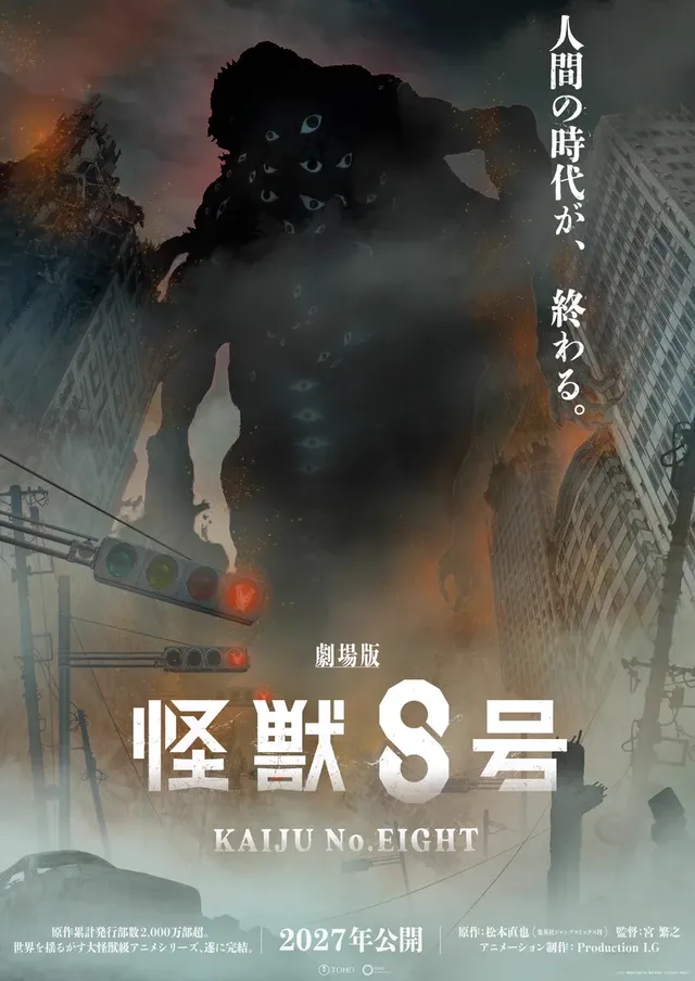 『怪獣8号』完結編は劇場版にの記事イメージ