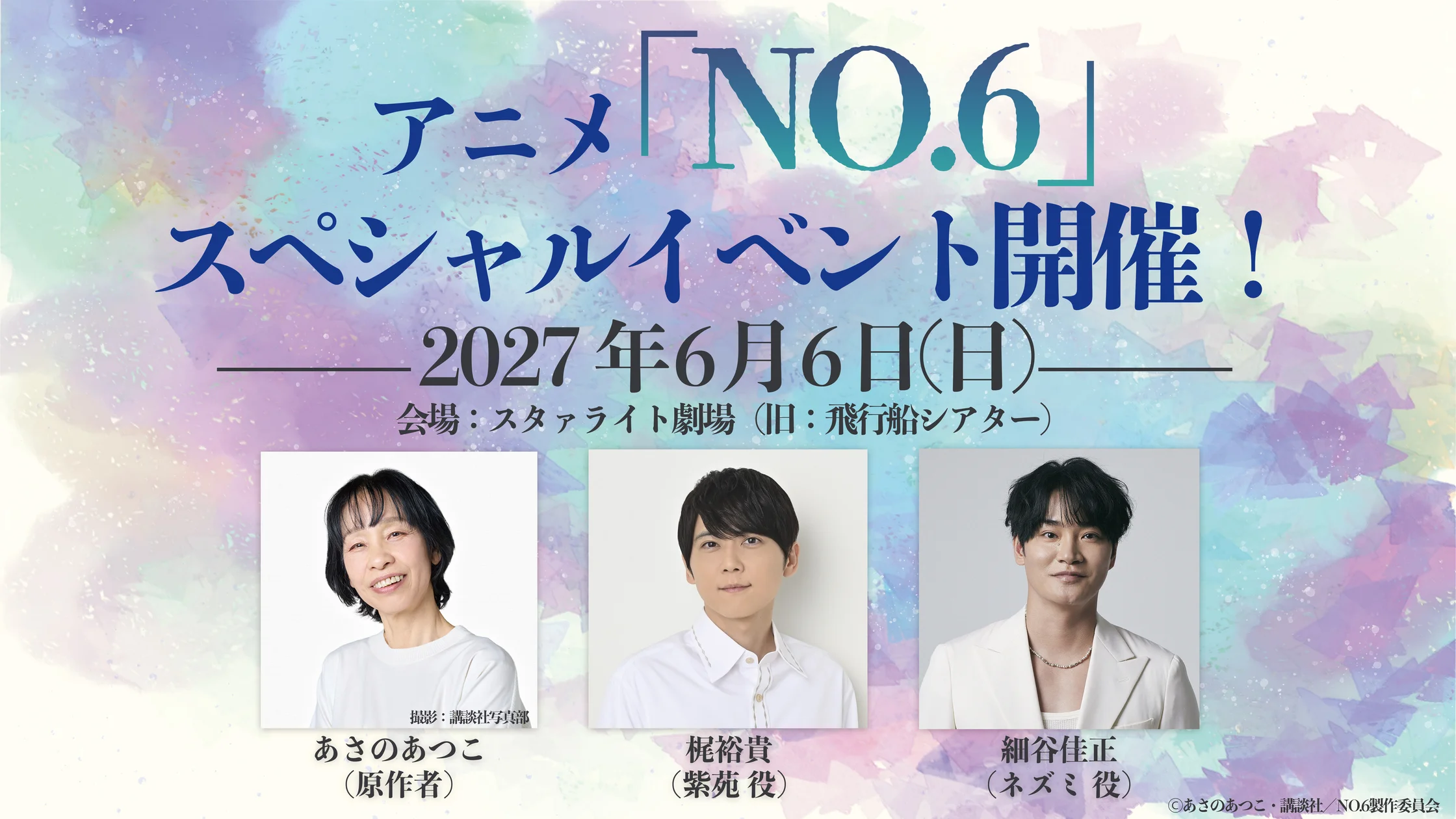 「NO.6」アニメ放送15周年記念の記事イメージ