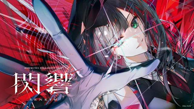 緋月ゆい初ソロイベント「閃響」24日開催の記事イメージ
