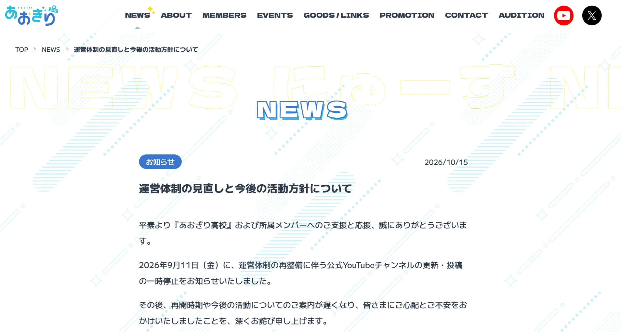 あおぎり高校の記事イメージ