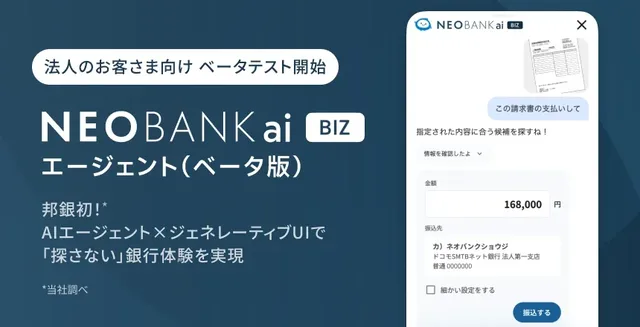 ドコモSMTBネット銀行の記事イメージ