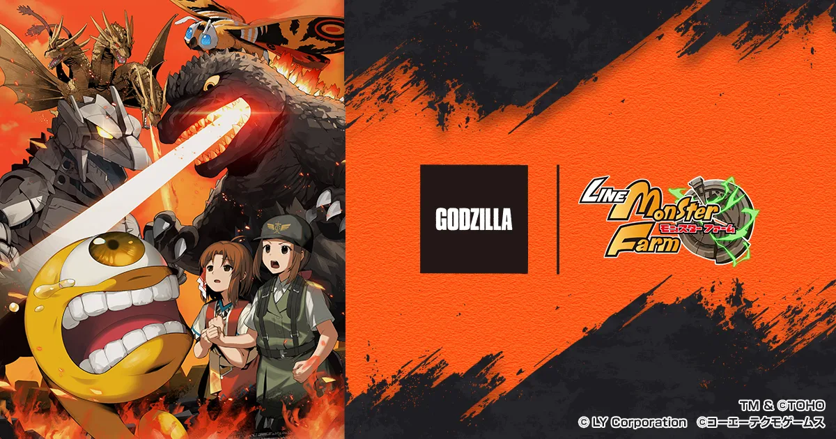 記事のイメージ:LINEヤフーは10月30日、『LINE:モンスターファーム』と『ゴジラ』のコラボを発表