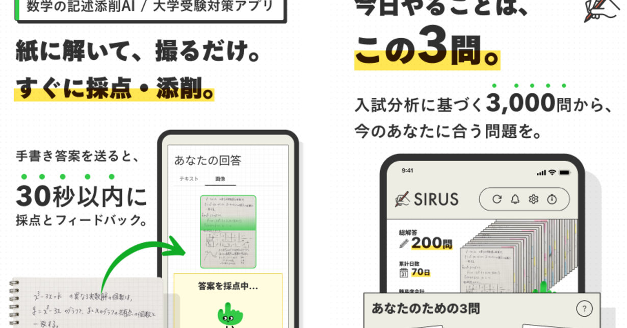 数学の記述式答案の記事イメージ