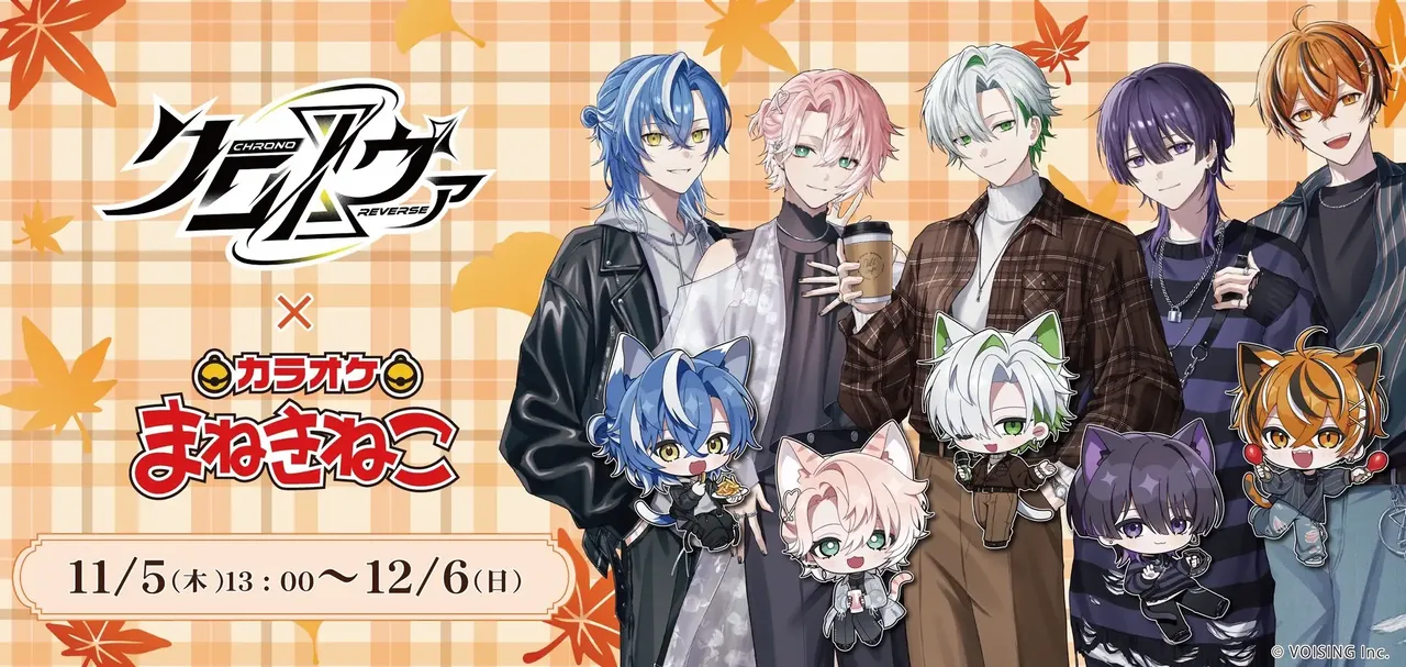 記事のイメージ:2.5次元アイドルグループ「クロノヴァ」とカラオケまねきねこのコラボが11月5日13時に開始