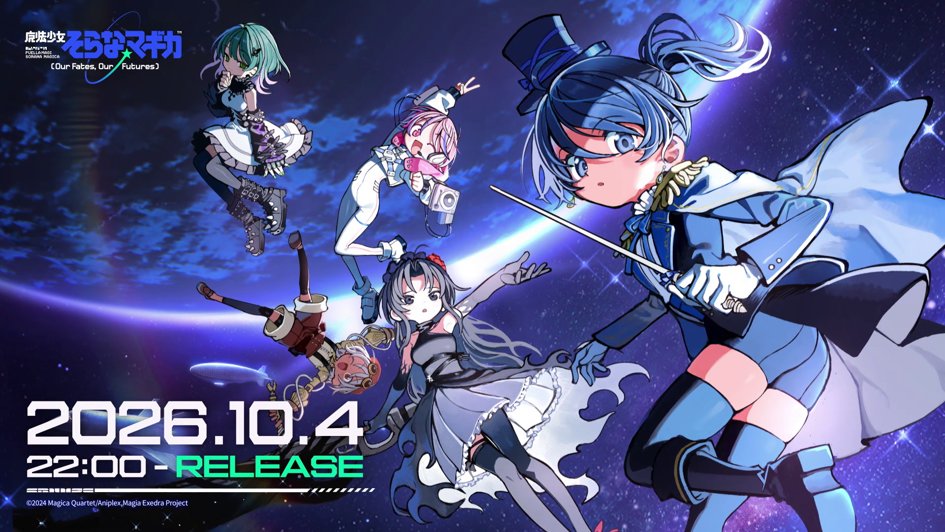 『魔法少女そらな☆マギカ』配信開始 『まどドラ』発の完全新作の記事イメージ