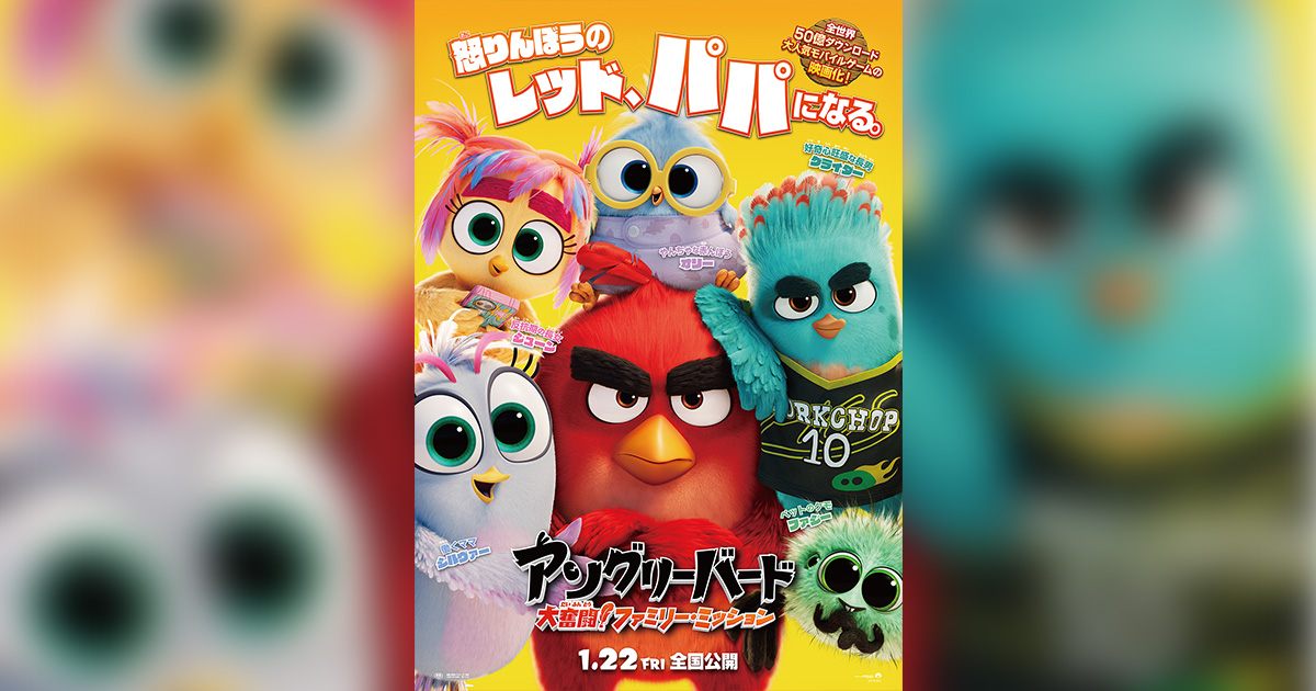 『アングリーバード』第3作の日本公開決定の記事イメージ