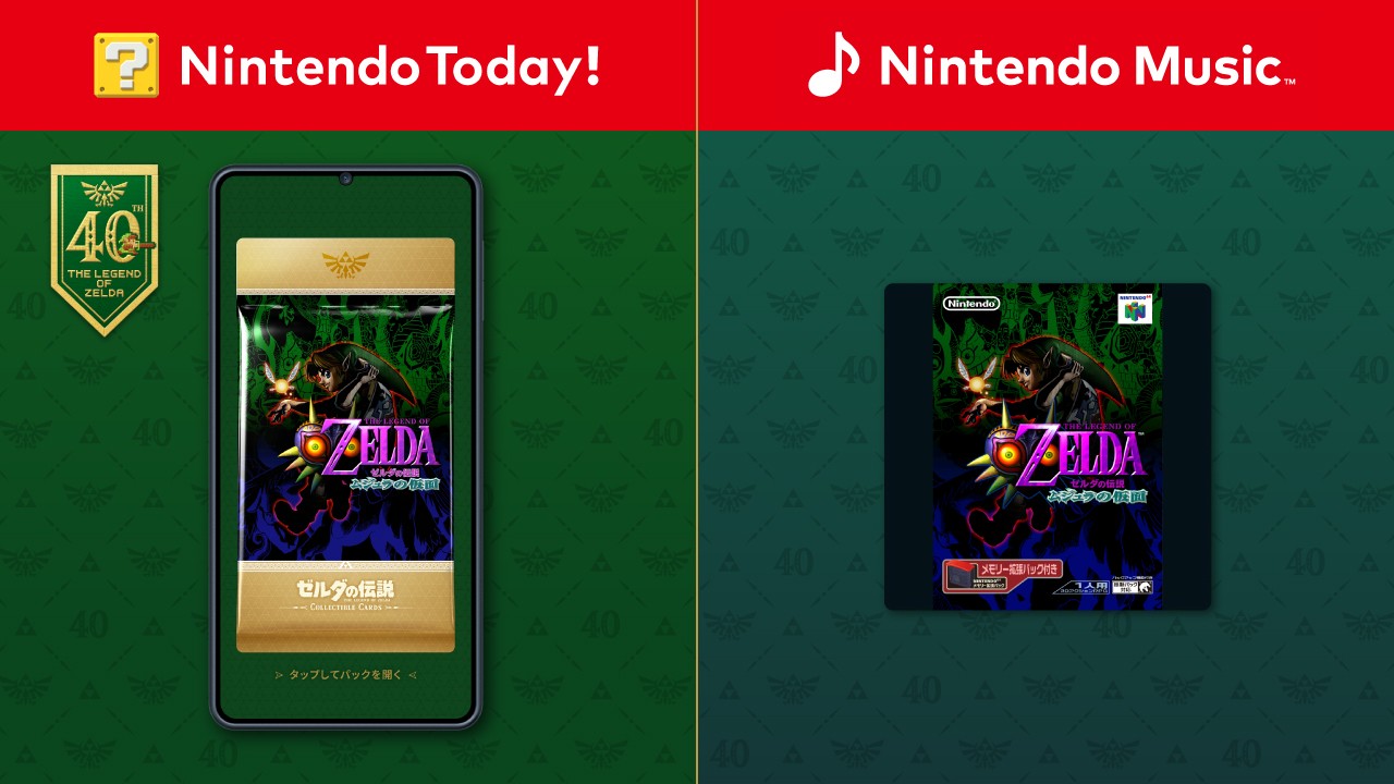 『ムジュラの仮面』楽曲がNintendo Musicに追加の記事イメージ