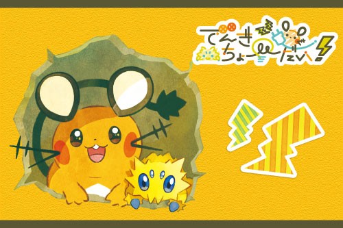 ポケセンの記事イメージ