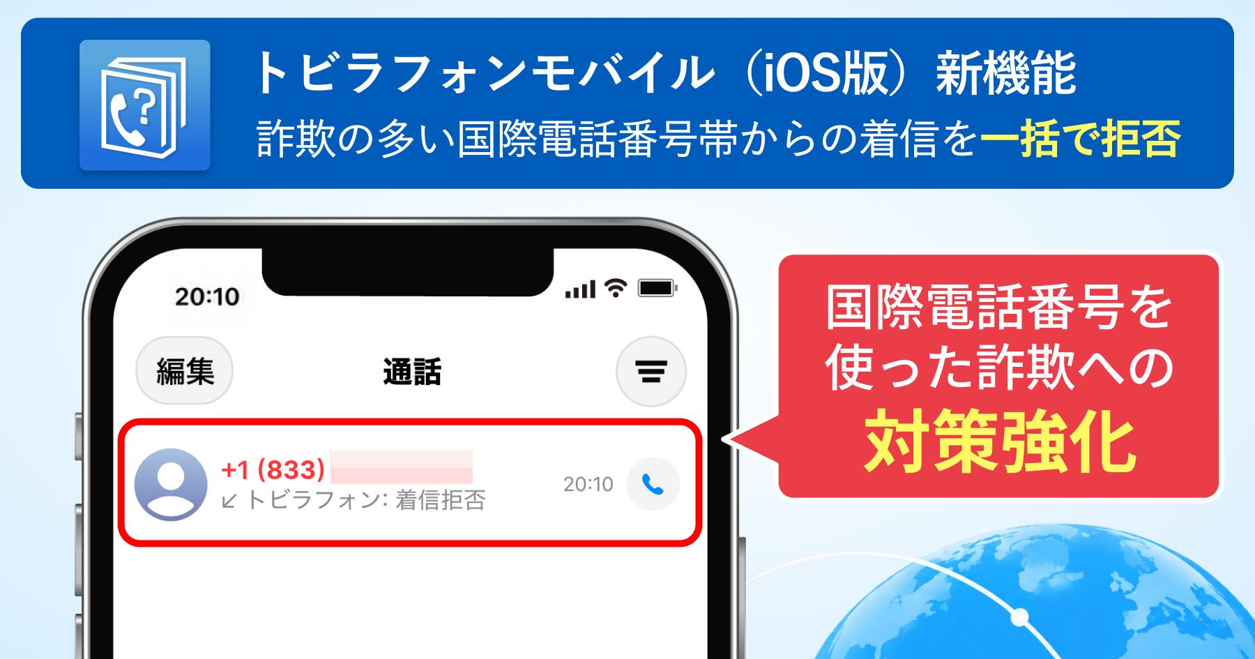 トビラフォンモバイルiOS版の記事イメージ