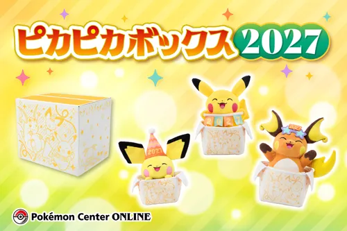 ポケモン福袋「ピカピカボックス2027」発表の記事イメージ