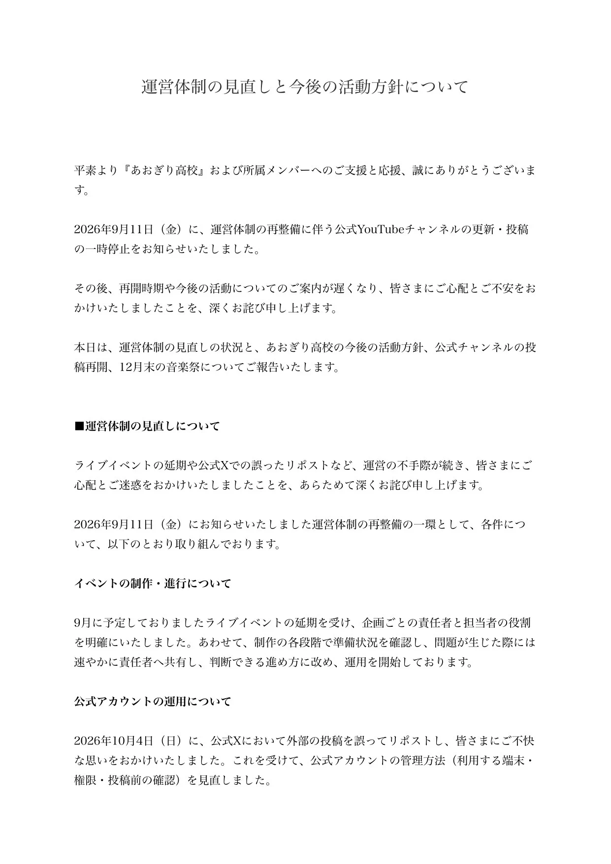あおぎり高校が運営体制を見直しの記事イメージ