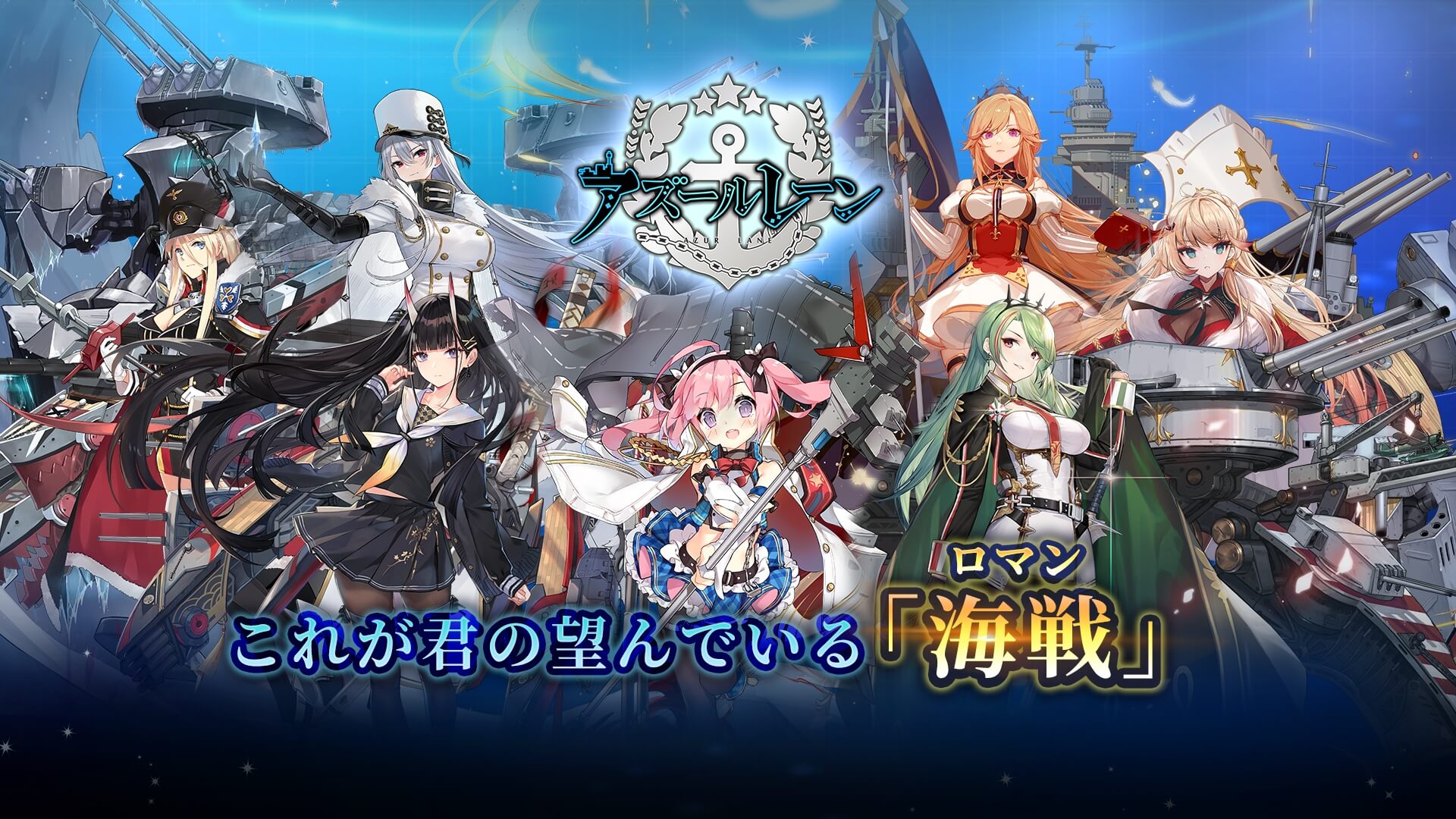 『アズレン』ニコニコ動画コラボ復刻の記事イメージ