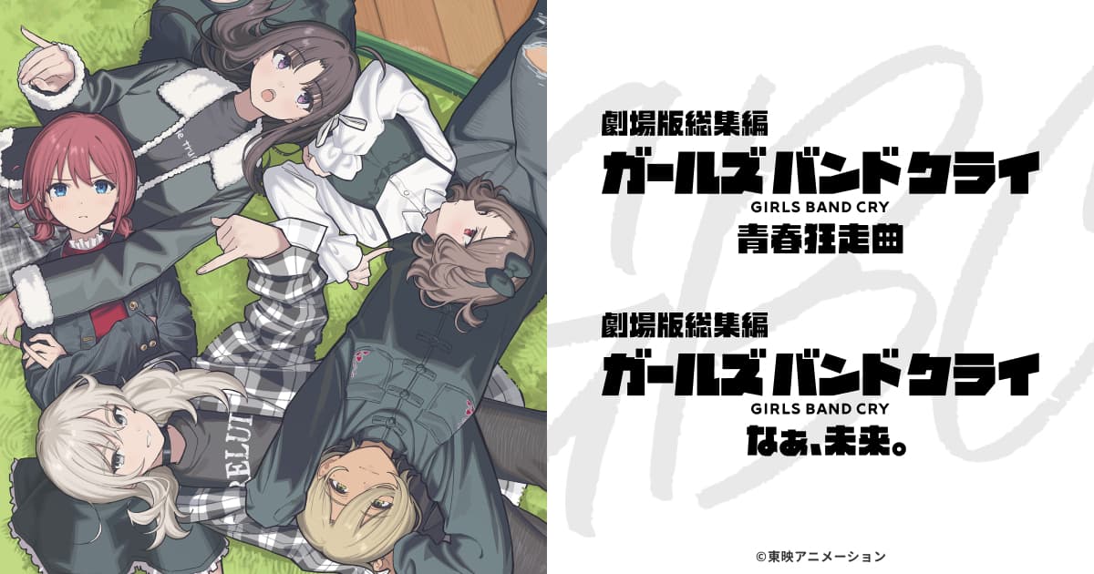 『ガールズバンドクライ』井芹仁菜生誕グッズ3種の記事イメージ