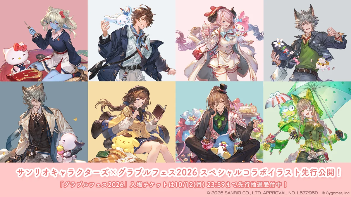 『グラブルフェス2026』サンリオとのコラボ絵8組を公開の記事イメージ