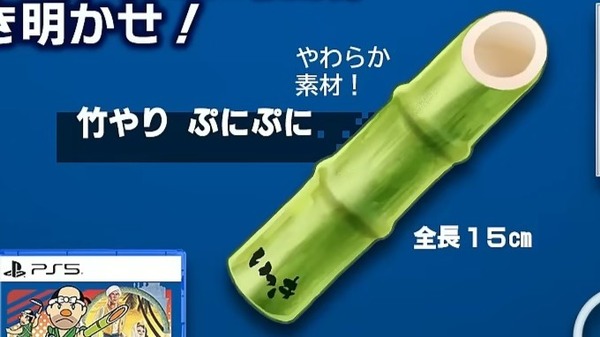 Sunsoftの限定アイテム『竹やり ぷにぷに』広告の記事イメージ