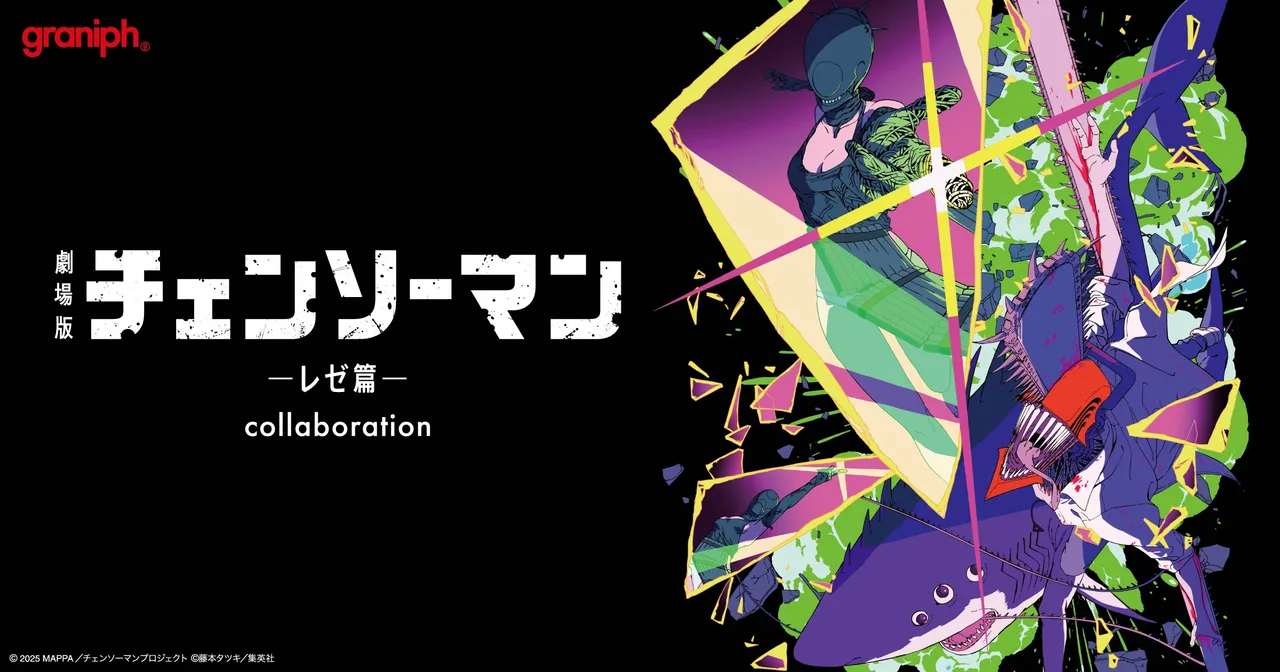 記事のイメージ:グラニフが劇場版『チェンソーマン レゼ篇』とのコラボ全19種類を11月3日に発売する