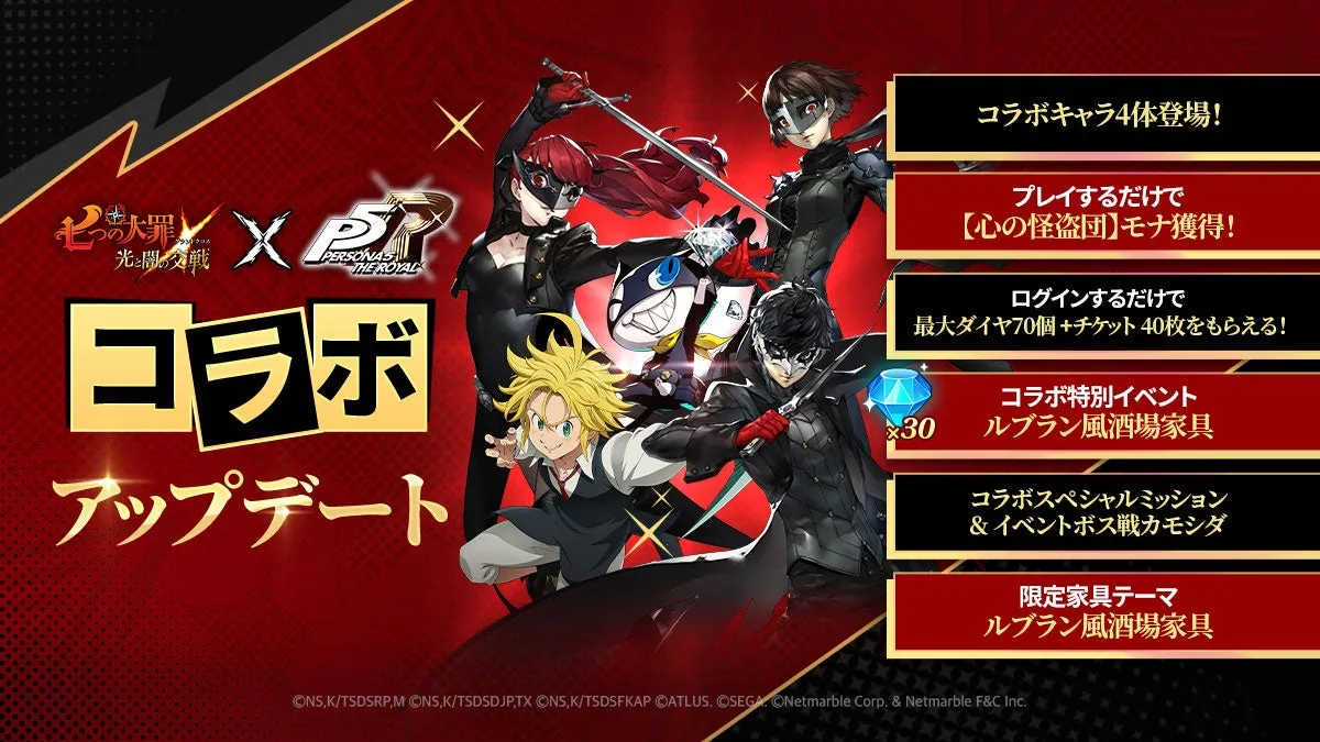 記事のイメージ:ネットマーブルは10月29日、スマホRPG『グラクロ』で『ペルソナ5R』コラボを開始