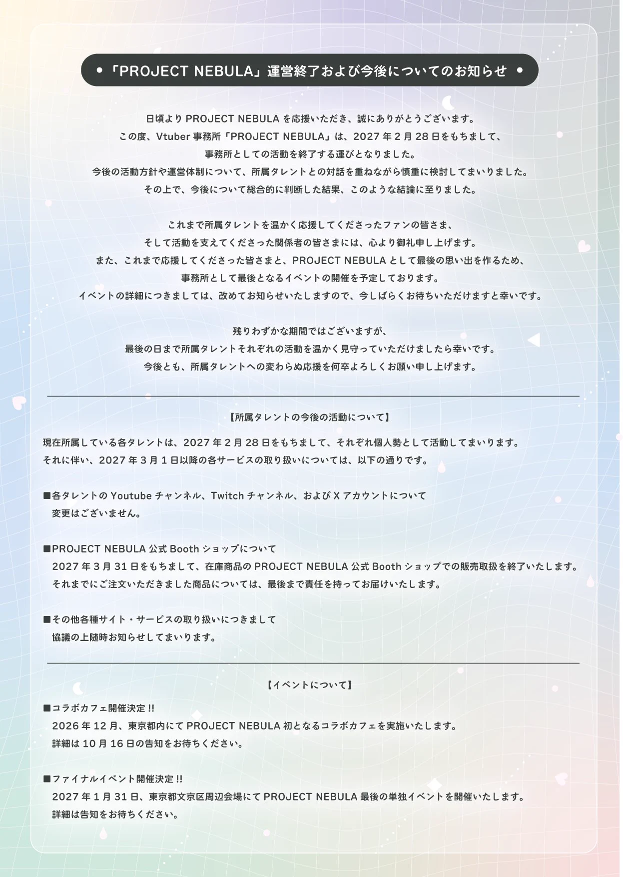 VTuber事務所「ぷろねぶ」来年2月終了の記事イメージ