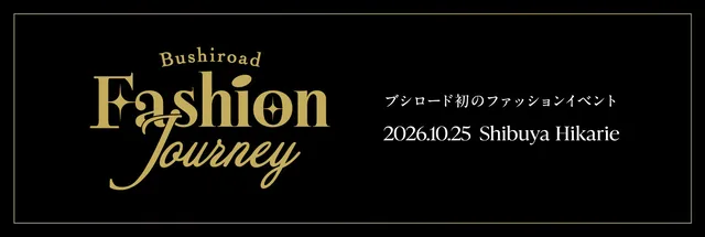 ブシロード初のファッションイベント25日開催の記事イメージ