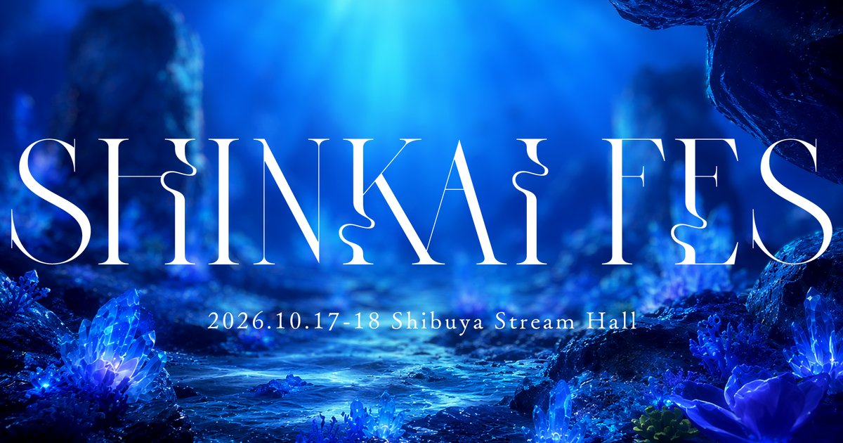 記事のイメージ：VTuber音楽イベント『深海フェス2026「超・深海」』が10月18日、東京・渋谷ストリーム ホールで2日目を開催