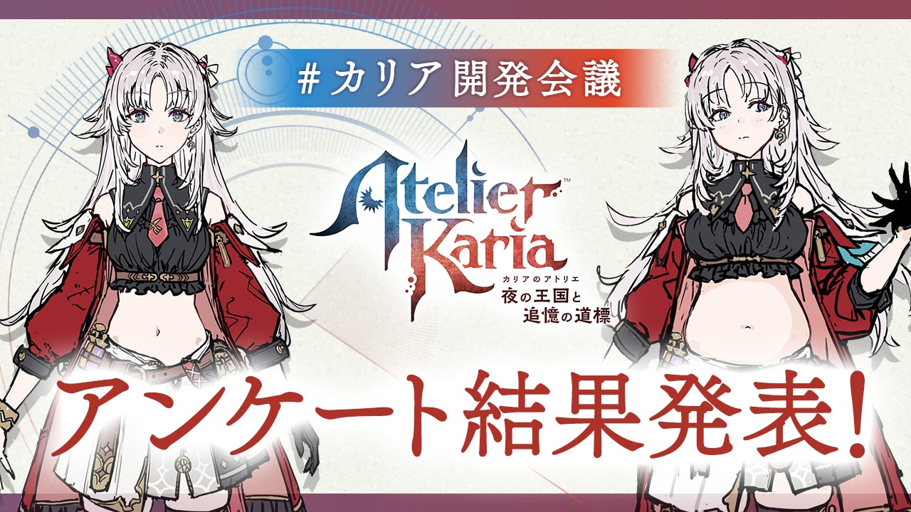 『カリアのアトリエ』体型変化が正式決定の記事イメージ