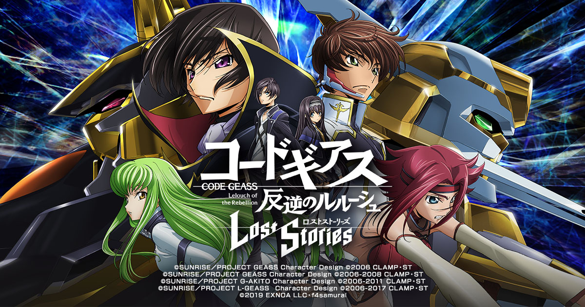 『コードギアス ロススト』12月7日サービス終了 4年7カ月で幕の記事イメージ