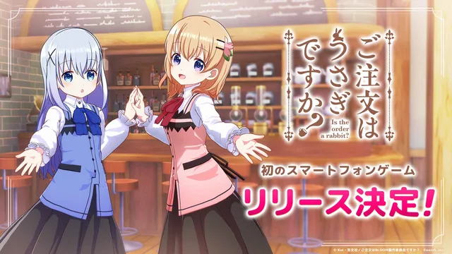 『ごちうさ』初のスマホゲーム化決定の記事イメージ