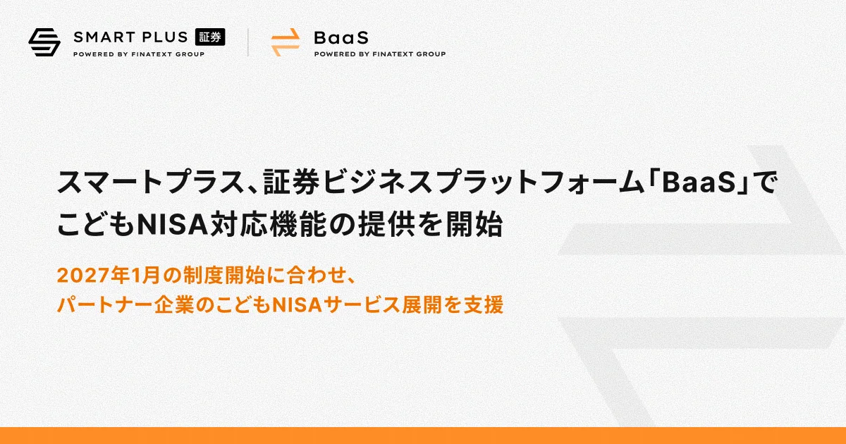 スマートプラスの記事イメージ