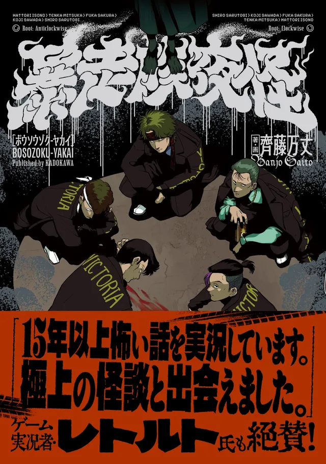 『暴走族夜怪』書籍版30日発売の記事イメージ