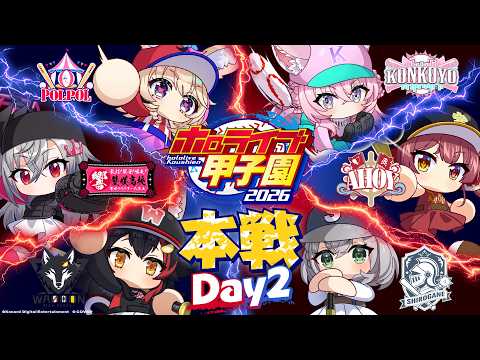 『ホロ甲2026』こんこよ高校が優勝の記事イメージ