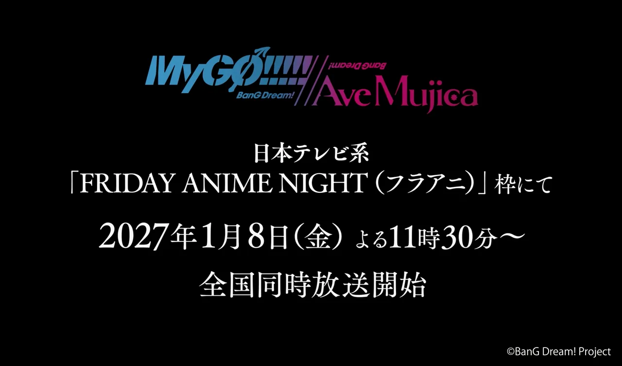 記事のイメージ:ブシロードは10月25日、TVアニメ『BanG Dream! MyGO!!!!! // Ave Mujica』を2027年1月8日23時30
