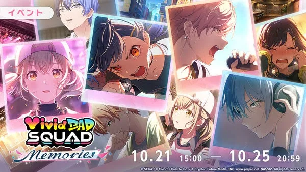 『プロセカ』ビビバス総集編開幕の記事イメージ