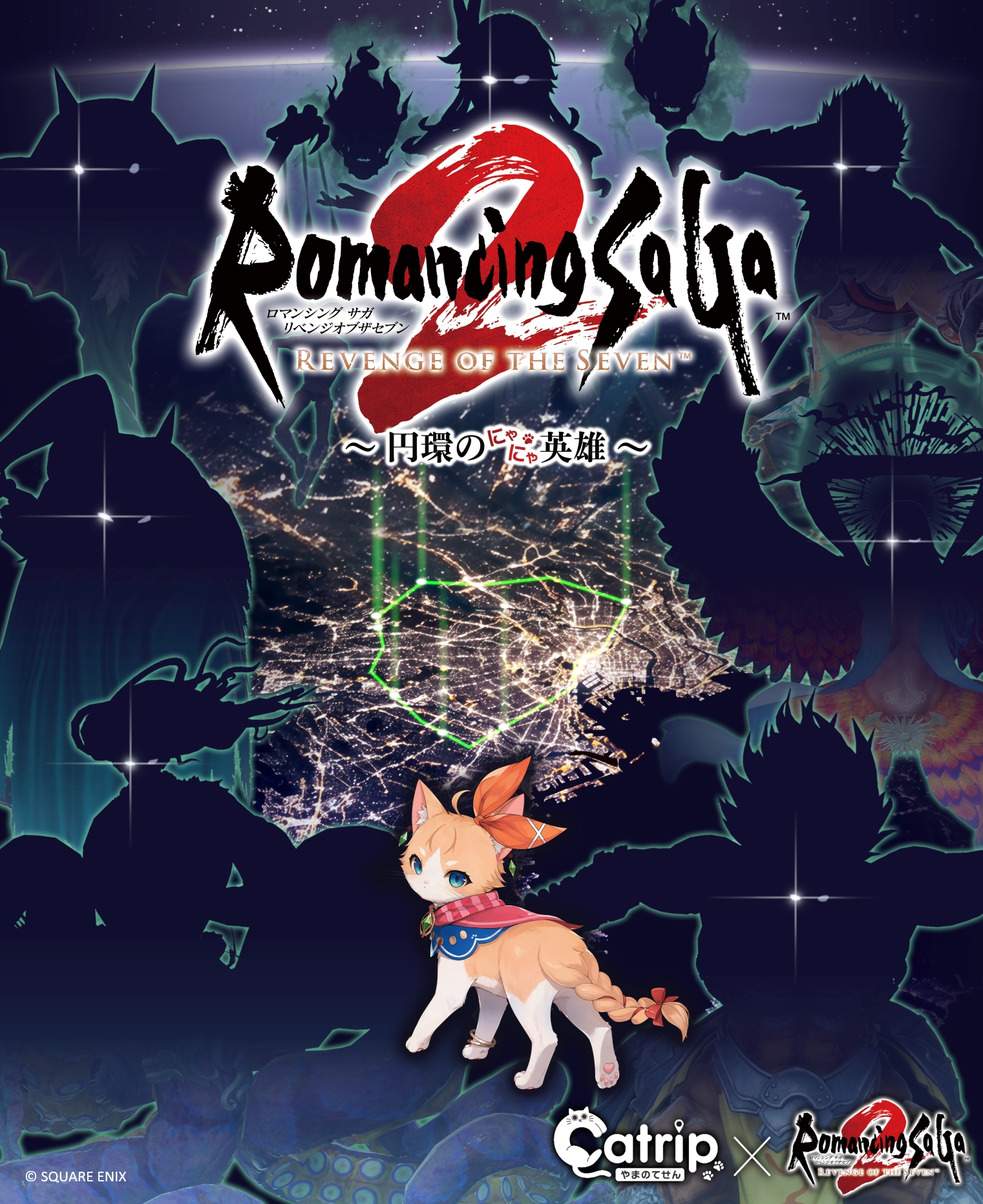 ロマサガ2のリアル謎解きゲーム「円環のにゃにゃ英雄」が発売の記事イメージ