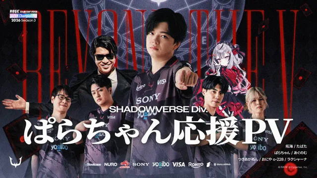 『シャドバWB』RAGE決勝25日開催の記事イメージ