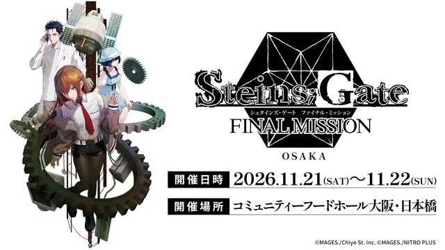 『シュタゲ』大阪限定グッズ詳細公開の記事イメージ