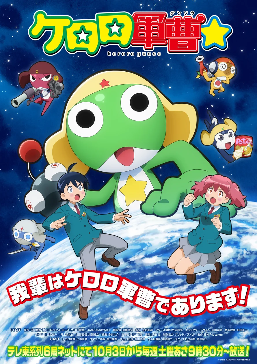 『ケロロ軍曹☆』15年ぶりTVシリーズが放送開始 第1話に「懐かしい」「続編のよう」の反応の記事イメージ