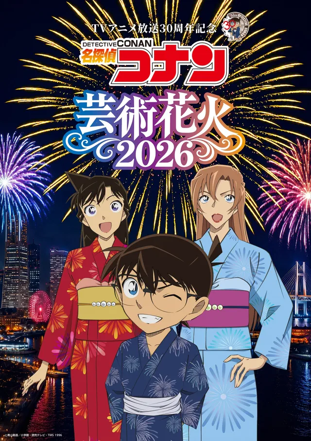 『名探偵コナン』芸術花火2026の記事イメージ