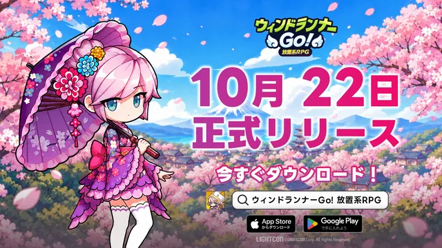 『ウィンドランナーGo!』配信開始の記事イメージ