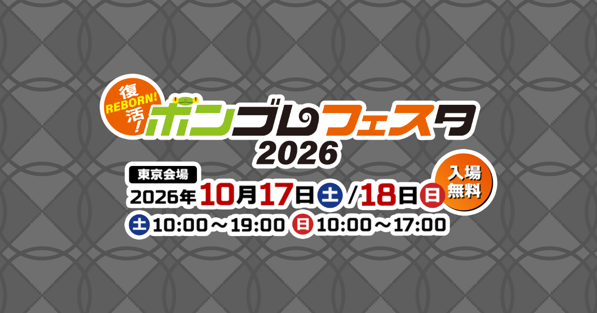 『ボンゴレフェスタ2026』大阪開催の記事イメージ