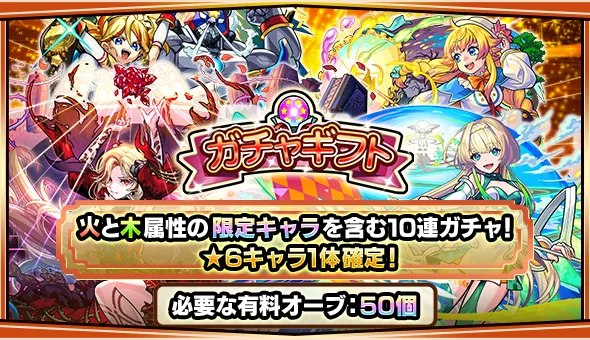 『モンスト』11月ガチャギフト開始の記事イメージ
