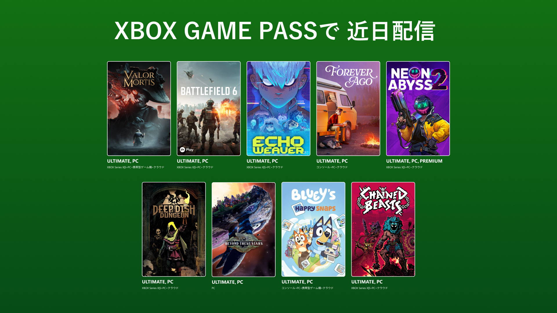 Game Passに『BF6』など9作品の記事イメージ
