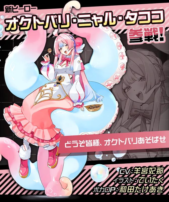 記事のイメージ:NHN PlayArtとドワンゴは10月26日、スマホ対戦ゲーム『#コンパス』に新ヒーロー「オクトバリ・ニャル・タココ」を実装した