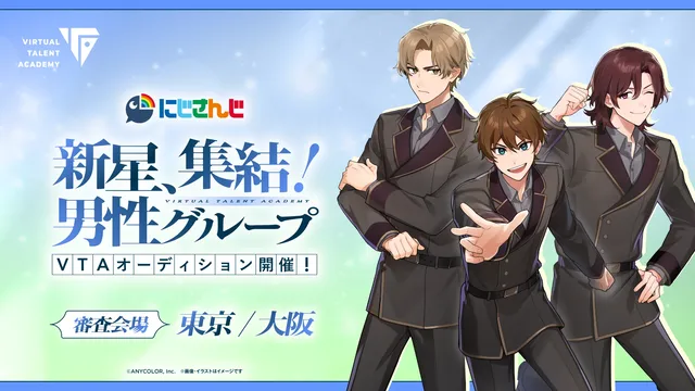 にじさんじVTAが4種の新人募集の記事イメージ