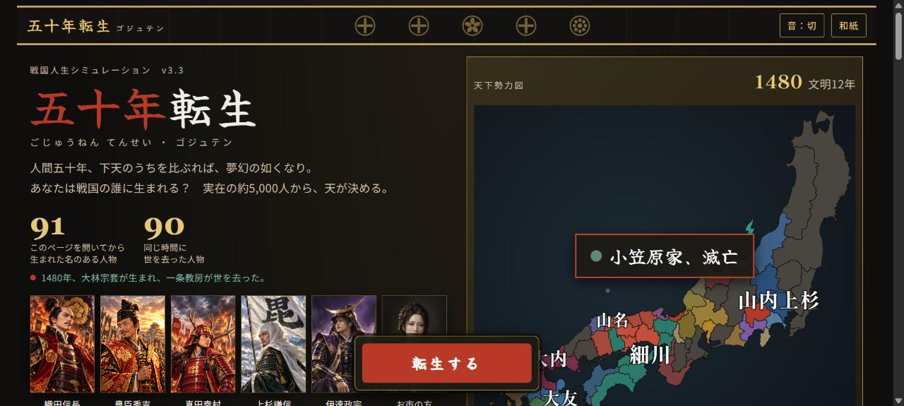 無料戦国ゲーム『五十年転生』公開の記事イメージ