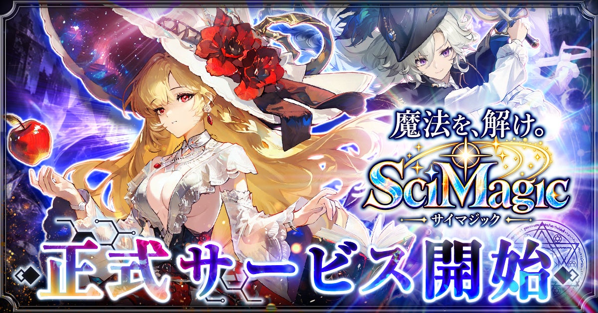 記事のイメージ:CTWは10月23日、G123の8周年記念作『サイマジック』の配信を開始した