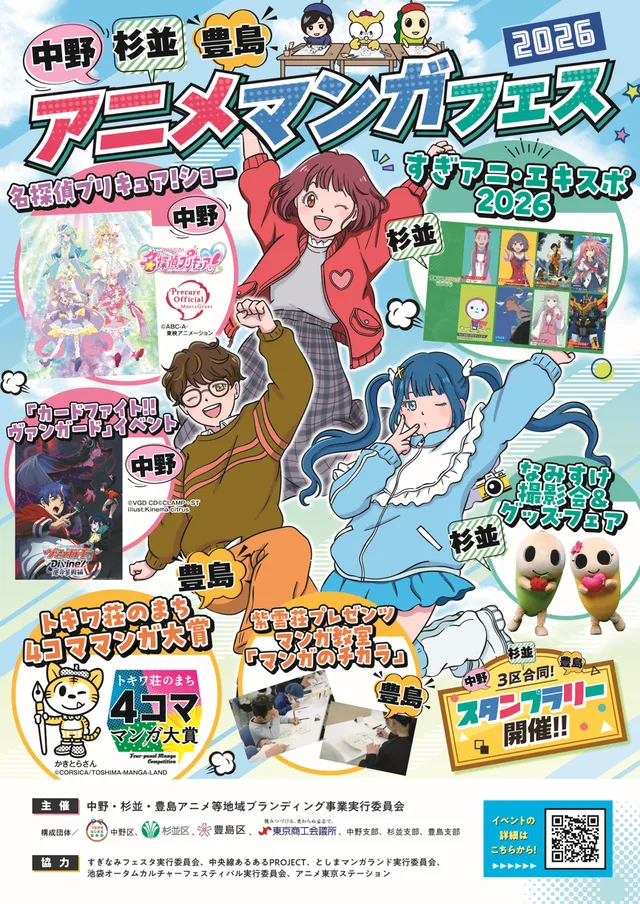 アニメ・マンガフェス2026豊島の記事イメージ